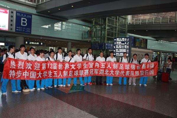 世界大学生五人制足球锦标赛:英国365上市公司官网代表队凯旋归国